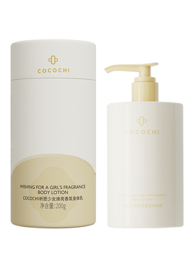 cocochi祈愿少女香氛身体乳