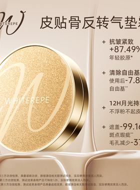 WHITEREPE皮贴骨反转月光气垫霜