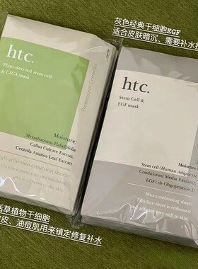 HTC干细胞面膜缩小毛孔日本
