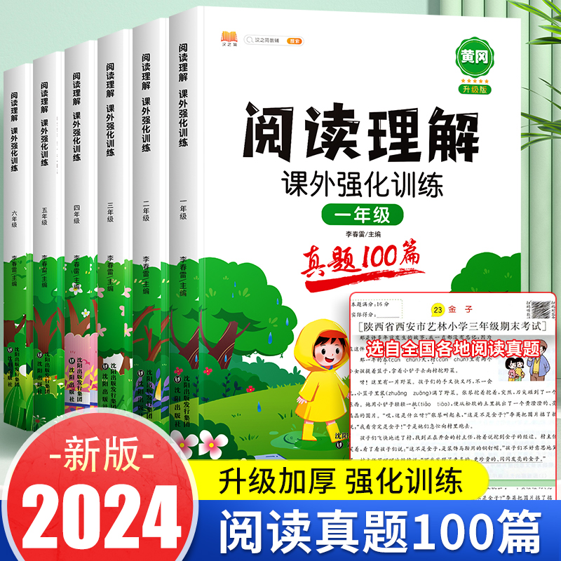 阅读理解专项训练书小学一年级二年级三四五5六年级课外阅读训练100篇人教版语文英语上册下册小学生寒假强化练习题每日一练真题80