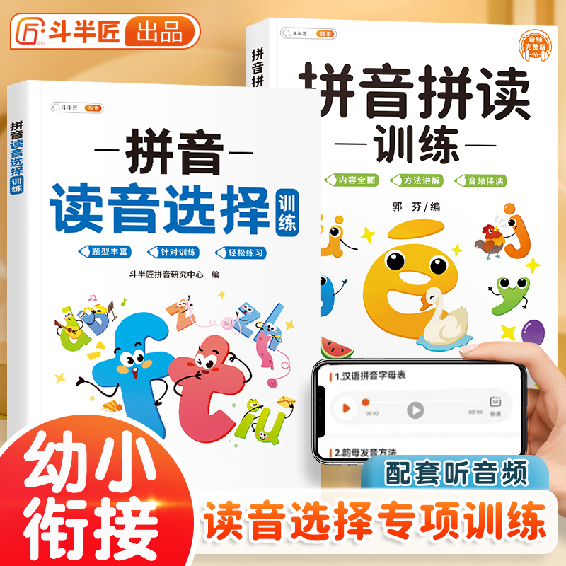一年级拼音专项练习册读音选择训练本幼小衔接汉语拼音拼读训练语文人教版一日一练小学生同步练习过关看拼音写词语学习神器天天练