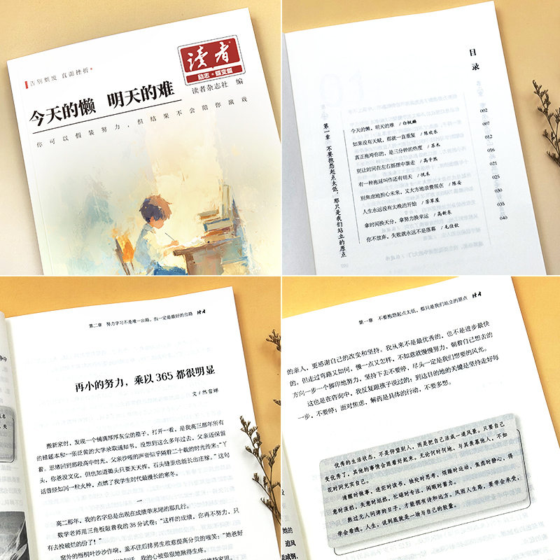 读者励志蝶变篇全套2册今天的懒明天的难父母的辛苦在孩子看不见的地方点醒卷文摘精华2025合订本小学生校园版初中版青春励志书 - 图2