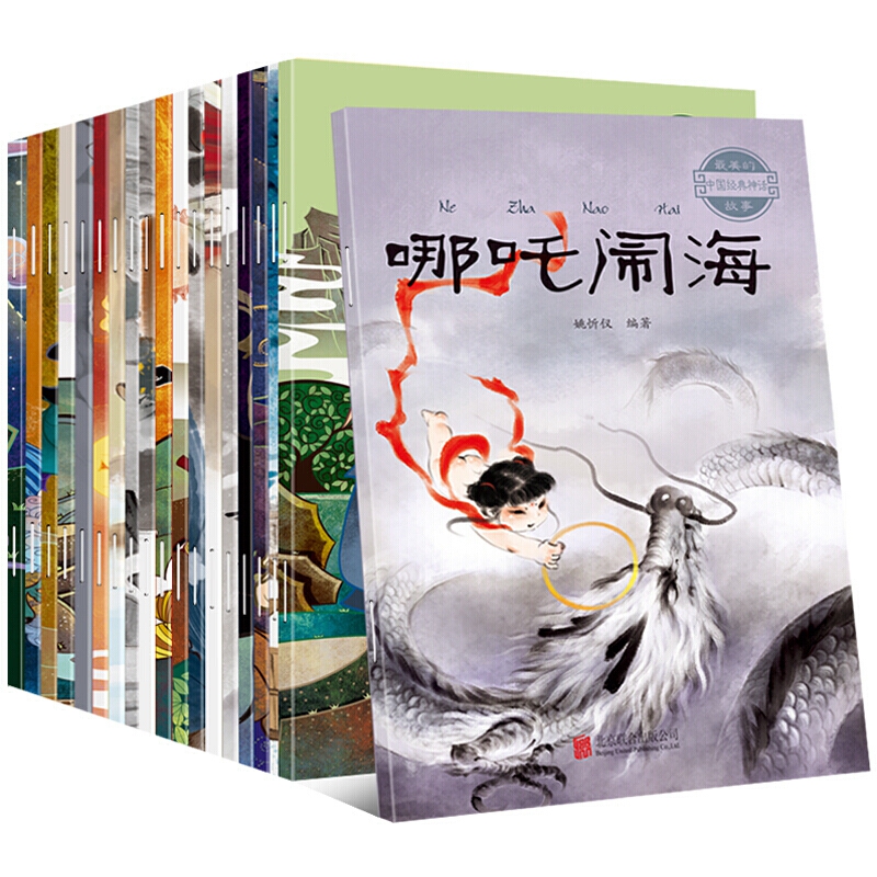 中国古代神话故事绘本全集注音版全套20册经典民间神话传说哪吒闹海图画本小学生一年级二年级课外阅读书籍3-6岁儿童睡前故事读物-图3