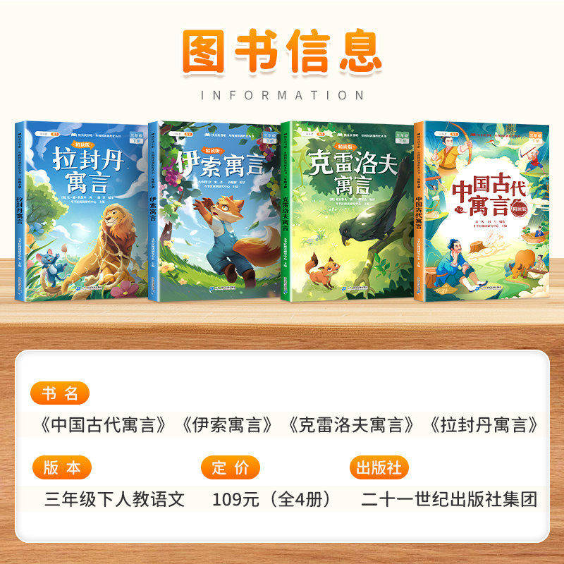 斗半匠全套4册 中国古代寓言故事小学三年级人教版下册快乐读书吧吧阅读书籍克雷洛夫寓言大全集拉封丹伊索寓言寒假阅读书儿童读物
