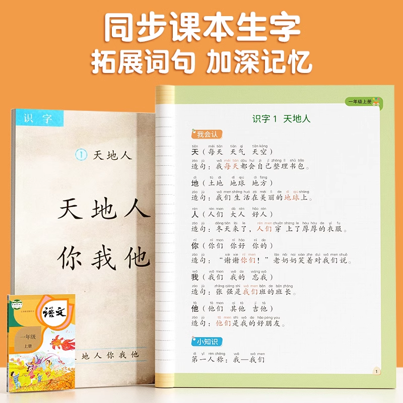 一年级下册同步生字组词造句拓展训练阅读本人教版 1年级上下册连词成句语文汉语拼音专项同步练习册每日晨读字词句段词语积累大全 - 图0