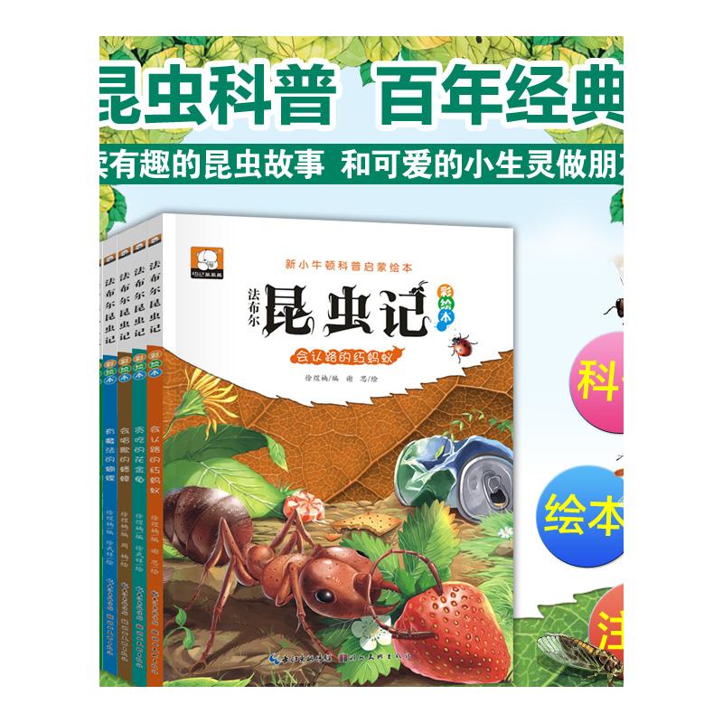 法布尔昆虫记正版原著完整版全套10册一二年级三年级四五六年级上下册昆虫百科全书彩图注音版幼儿昆虫绘本漫画小学生课外阅读书籍-图3