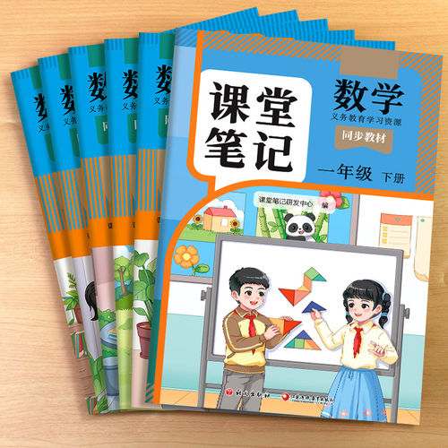 2026适用小学课堂笔记下册语文书同步教材人教版数学英语全套课本 - 图3