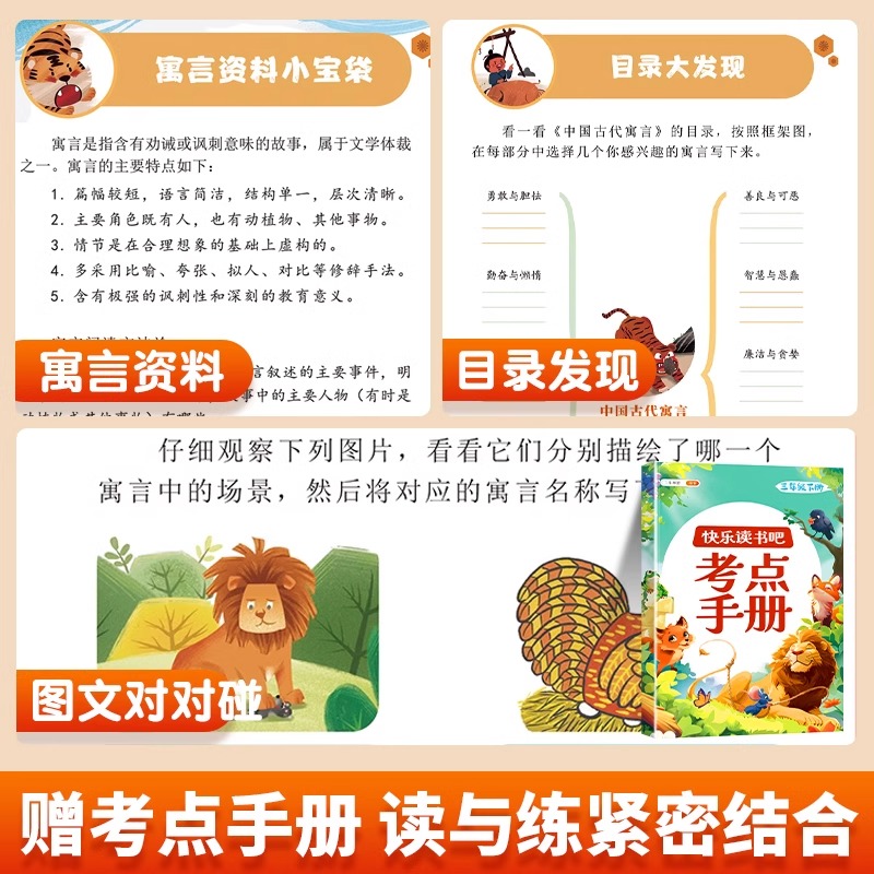 快乐读书吧三年级下册必读的课外书阅读同步人教版教材伊索寓言中国古代寓言拉封丹寓言克雷洛夫寓言故事小学生阅读书籍正版全套3