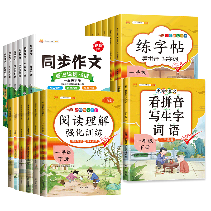 语文专项训练同步作文阅读理解练字帖一年级二年级三年级四年级五六年级上册下册看拼音写词语全套练习册部编人教版小学作文书范文_书籍_杂志_报纸