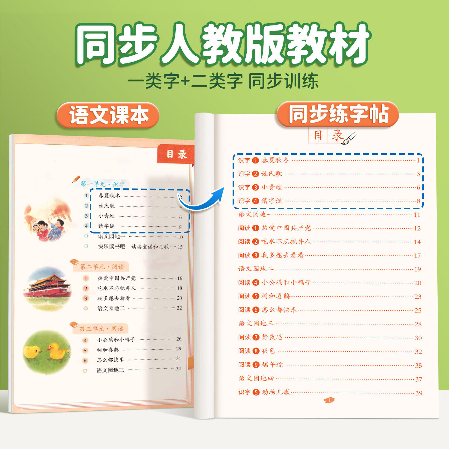 斗半匠小学语文同步练字帖小学生专用字帖每日一练一年级二年级三年级四五六年级人教版同步课本范文专项训练楷书钢笔临摹硬笔练字