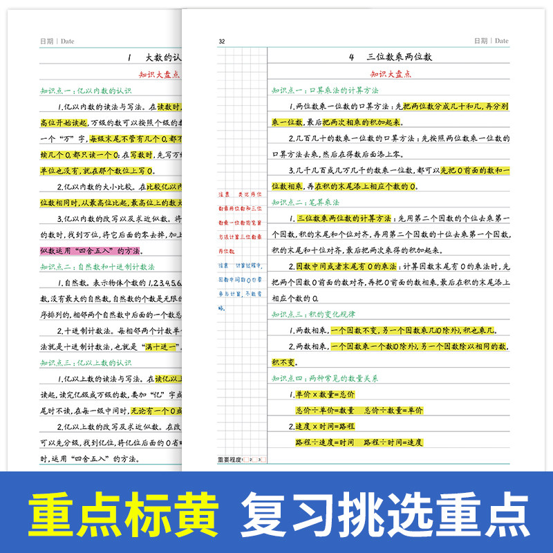 易错题四年级上册数学思维训练同步练习册人教版21