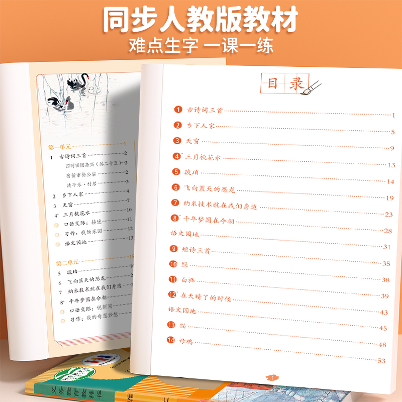 四年级上册同步字帖练字帖人教版4上学期语文写字课课练小学生专用笔画笔顺偏旁部首临摹控笔训练生字练习抄写钢笔描红本每日一练