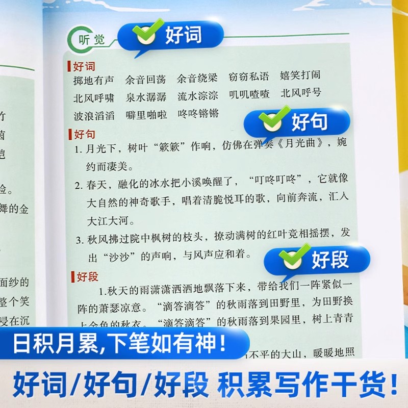 五感法写作文小学语文写作辅导训练书三年级同步作文四至五一二年级上下册人教版素材积累写作技巧提升看图写话小学生优秀作文大全