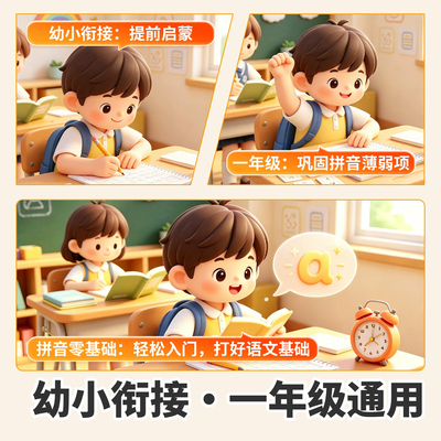 斗半匠看动画学拼音一年级天天练
