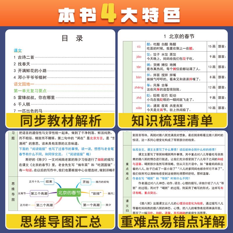 斗半匠语文重点知识集锦一年级二年级三四五六年级上册下册人教版全套小学生教材同步笔记课堂笔记语文知识点清单大全课前预习单书-图1