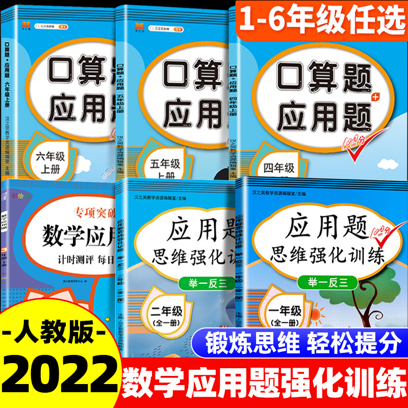 一年级数学应用题强化训练二年级四五六三年级小学计算题专项训练口算题卡上册下册寒假衔接数学思维训练逻辑书籍解题技巧举一反三_书籍_杂志_报纸 第1张