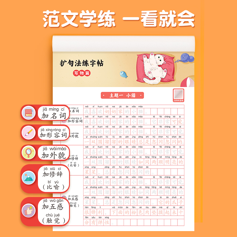 斗半匠】扩句法写作文练字帖小学生专用字帖一二年级下册三年级扩句法专项训练看图写话好词好句优美句子积累基础语文每日硬笔书法 - 图3