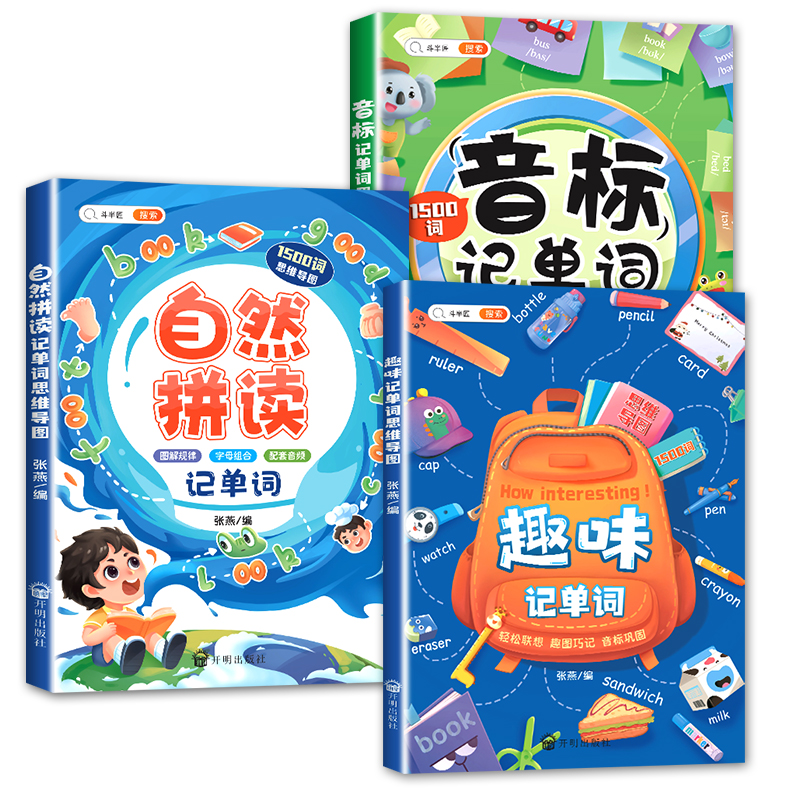 斗半匠音标趣味速记单词思维导图三年级四年级一二五六年级小学英语启蒙音标和自然拼读入门教材学习记忆3500词汇英语单词记背书籍