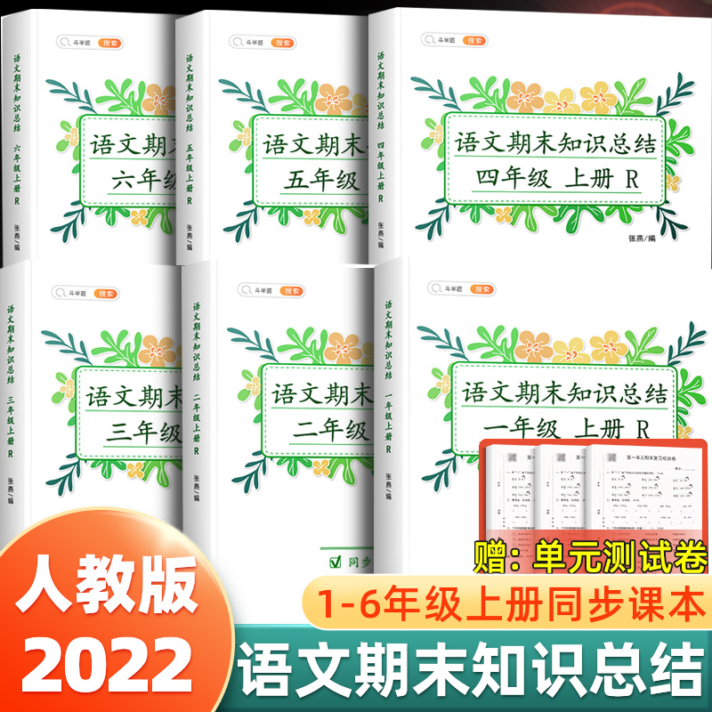 斗半匠语文期末知识总结一年级二年级三四五六年级上册人教版期末总复习小学1-6语文期末知识点复习资料书期末考前冲刺100分测试卷