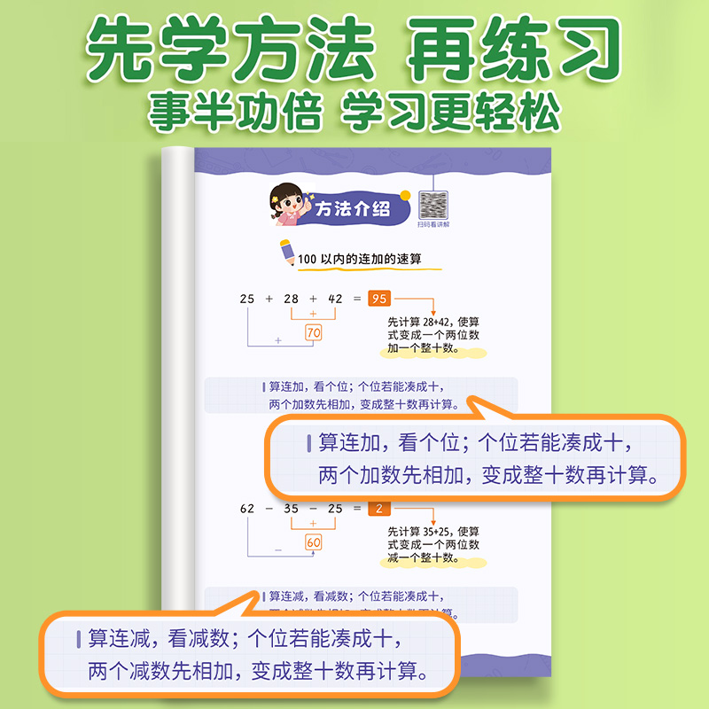 100以内加减法口算天天练进位退位混合运算专项练习本 小学一二三年级数学横竖式加减法提升练习纸幼小衔接连加连减口算题卡教材书