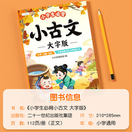 斗半匠小学生必背小古文大字版注音人教版小学1-6年级文言文分级阅读与训练一百篇文学常识古诗词100课外读物国学经典书籍成语故事-图3