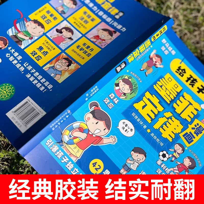 抖音同款】给孩子的墨菲定律漫画儿童版dy小学生经典阅读课外书籍青少年版原著漫画版认知版少年爱读的看的默墨莫非全套漫画书正版 - 图1