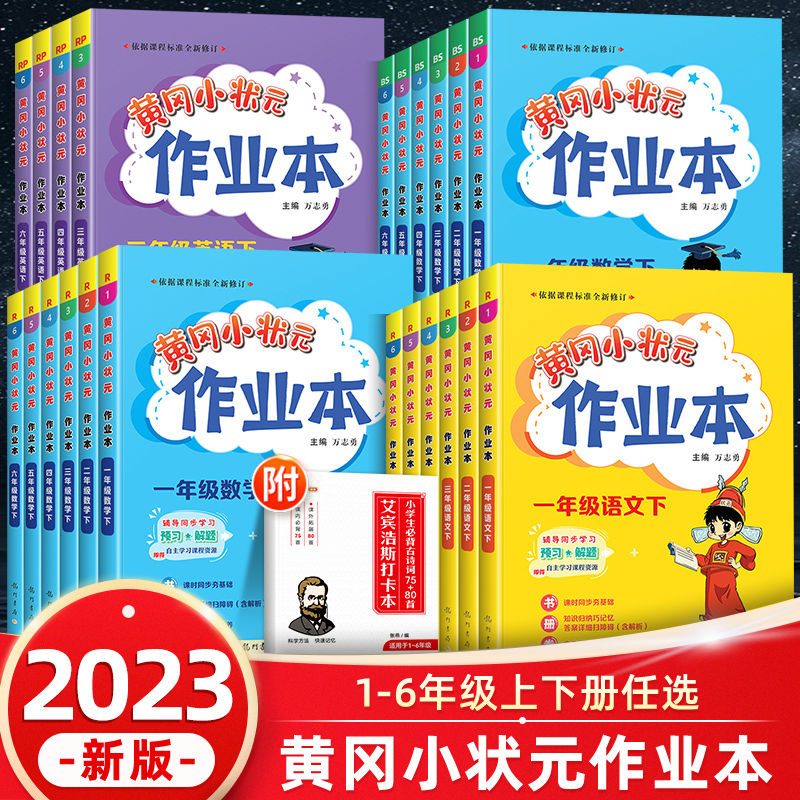 2024新版黄冈小状元上下册口算速算练习册作业本一年级二三四五六年级人教版同步计算口算天天练解决问题小学口算题卡数学专项训练 - 图0