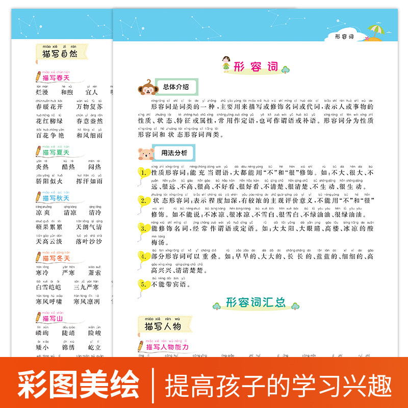 小学语文形容词 量词专项训练作文书 热品库 性价比省钱购