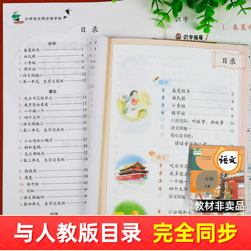 一年級下冊字帖練字同步人教版語文練字帖小學生專用1年級拼音筆畫筆順偏旁部首臨摹描紅田字格控筆訓練生字練習本抄寫本每日一練_千書萬卷圖書專營店_書籍_雜志_報紙