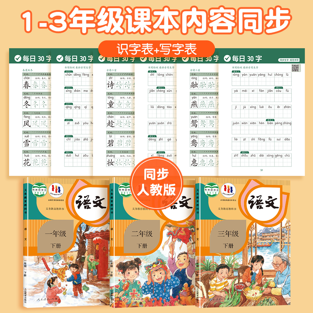斗半匠每日30字同步练字帖一年级下册二三年级下册人教版语文同步课本练字帖小学生田字格硬笔书法用纸每日一练拼音笔画笔顺练字帖