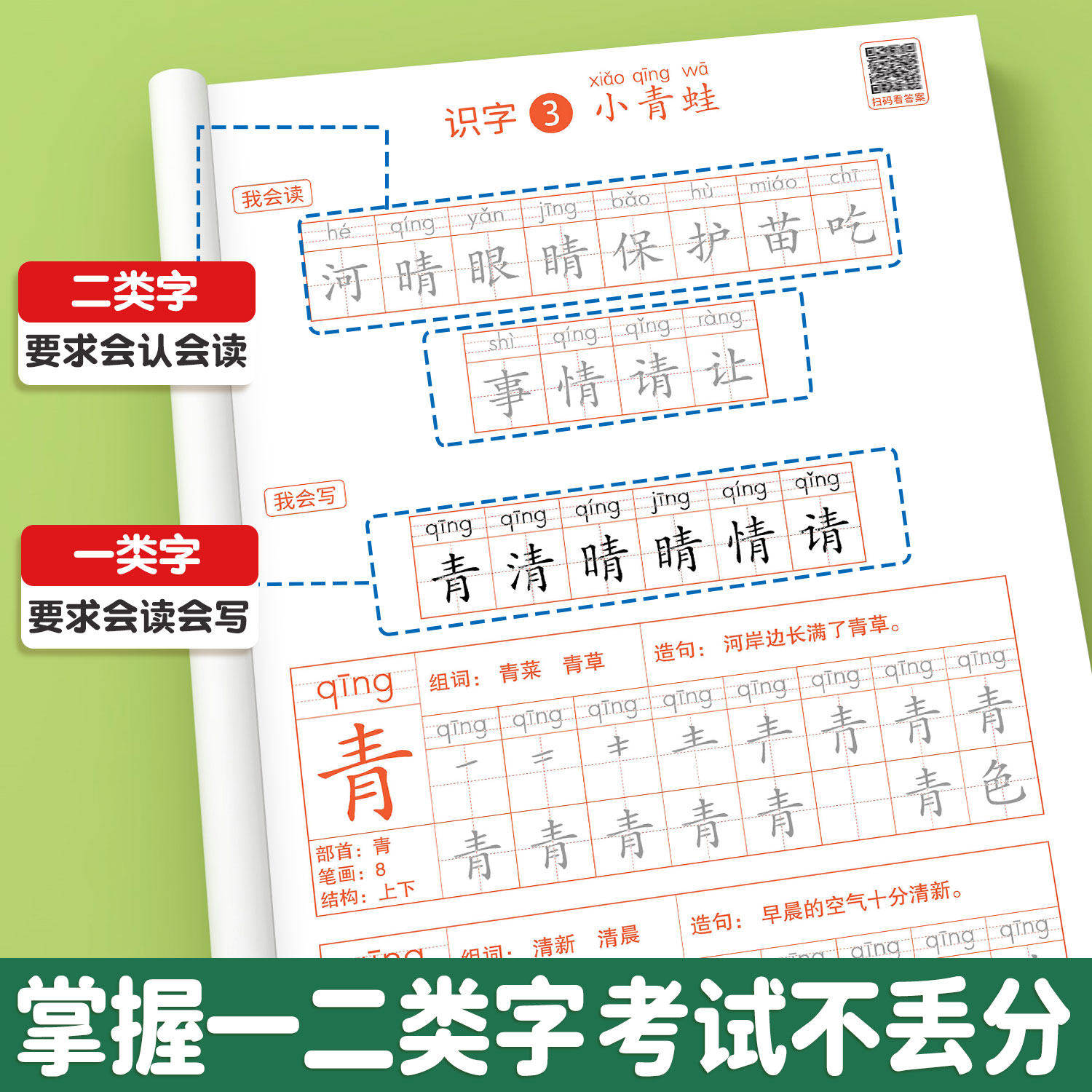 斗半匠小学语文同步练字帖小学生专用字帖每日一练一年级二年级三年级四五六年级人教版同步课本范文专项训练楷书钢笔临摹硬笔练字