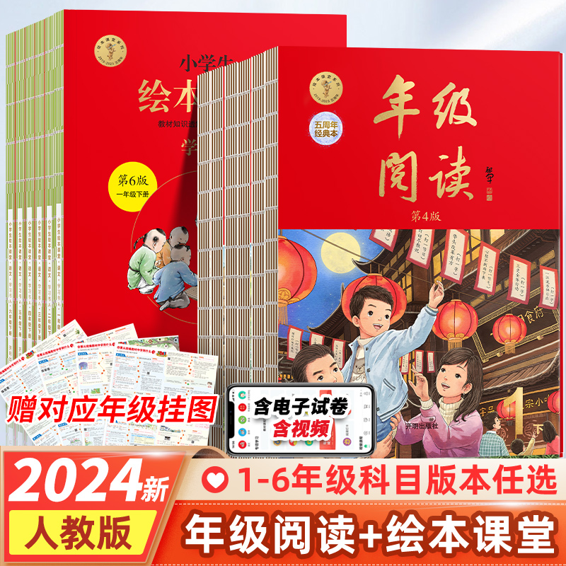 2024新版年级阅读绘本课堂一年级二三年级四五六年级下册上册小学生人教部编版语文课外阅读语文教材同步阅读理解专项训练学习书籍 - 图0