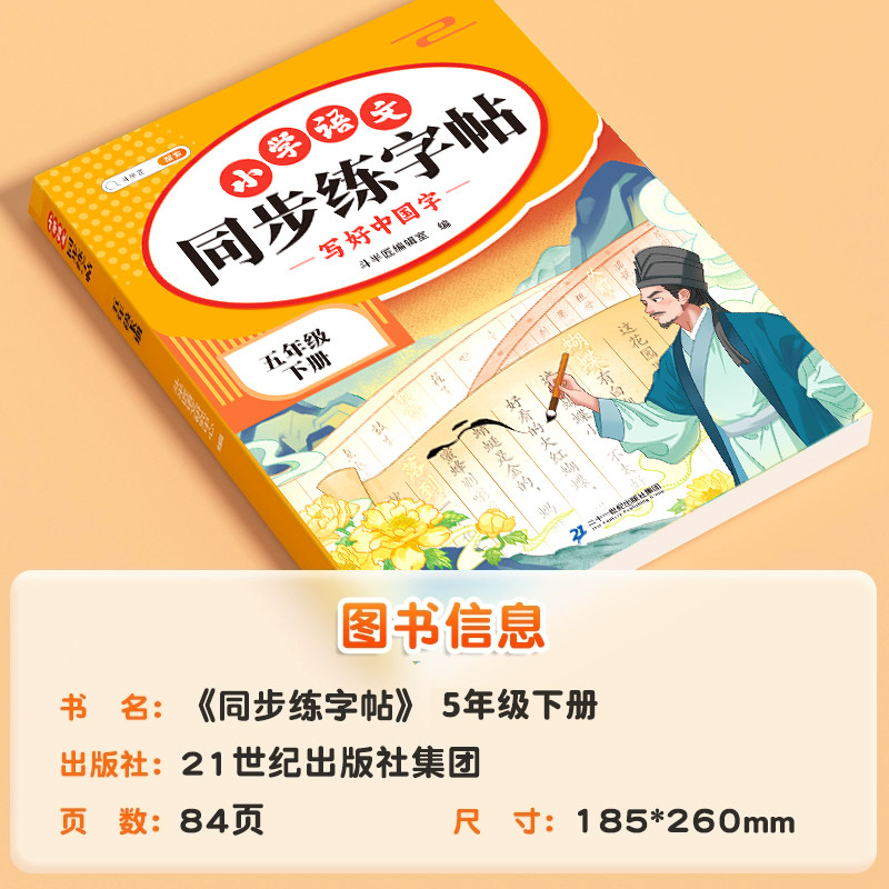 斗半匠五年级下册语文练字帖同步人教版练字帖小学生专用5上拼音笔画笔顺偏旁部首临摹钢笔田字格控笔训练生字练习抄写本每日一练