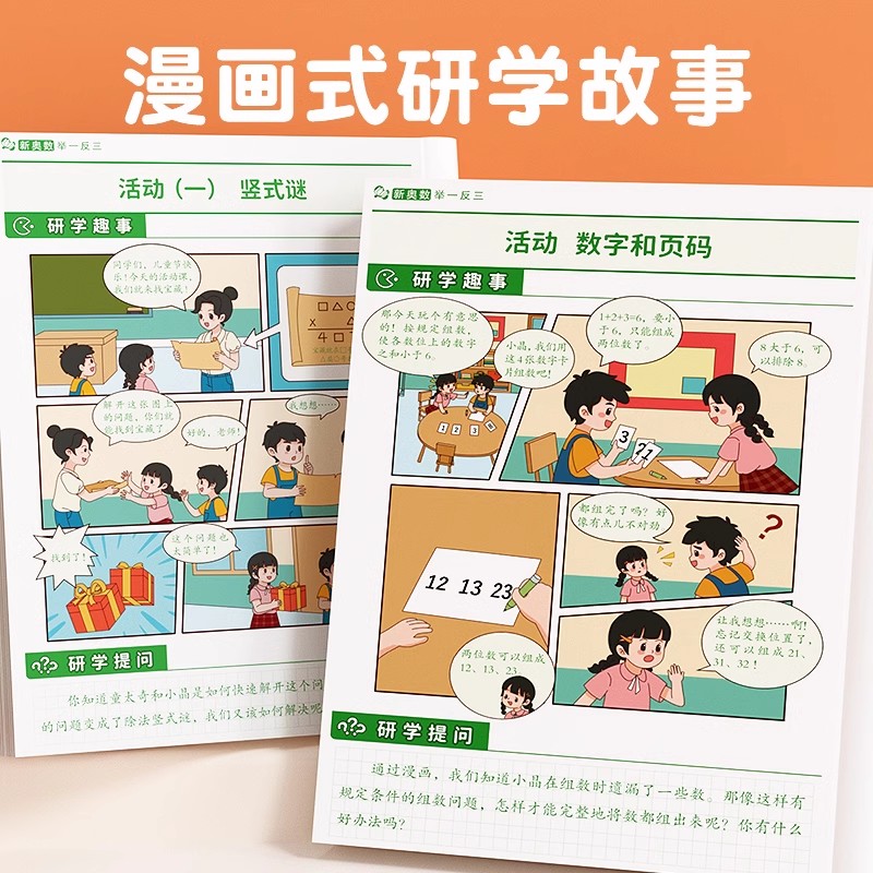 2024新版小学新奥数举一反三3年级一二四4五5年级六6启蒙教程创新数学思维训练上册下册a版b人教版奥赛练习拓展题数学思维方法精选 - 图1