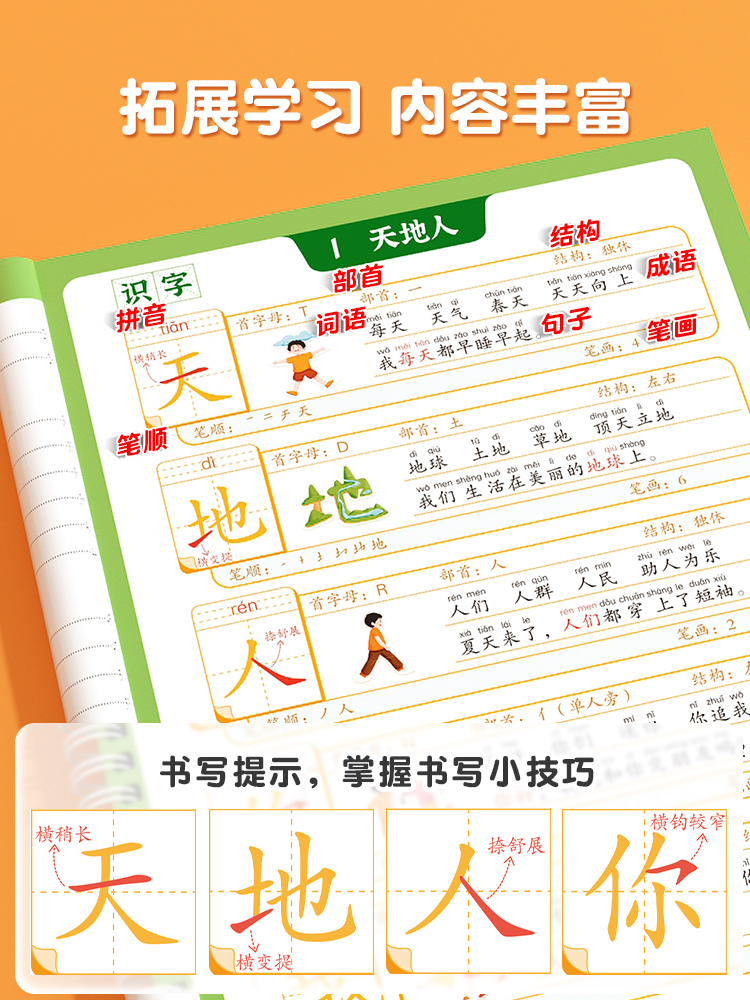 【斗半匠】生字组词造句同步训练一二年级人教版生字本预习卡小学生字词句段训练知识大全汉字笔画笔顺词语句积累手册拼音专项训练