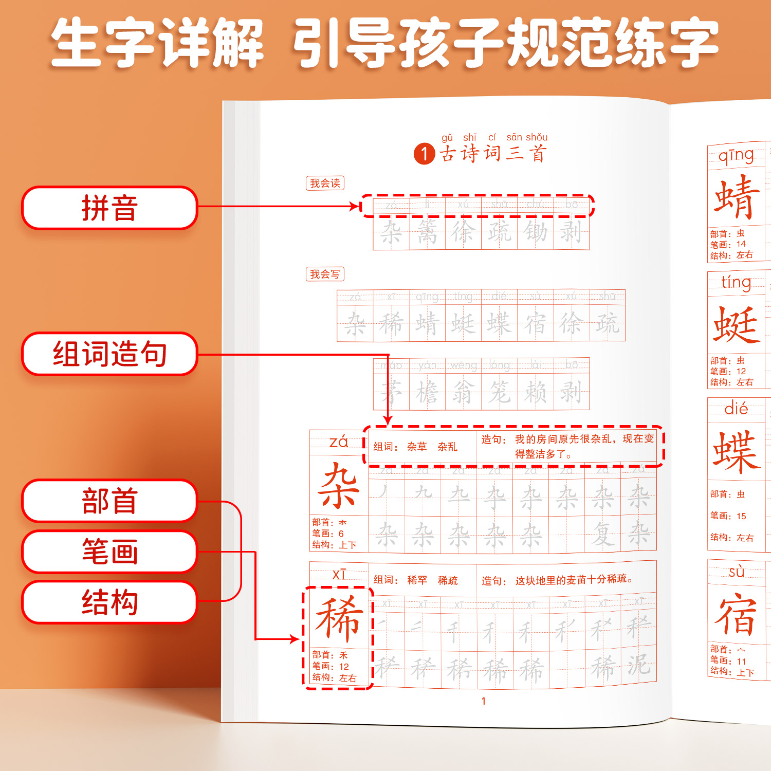 四年级上册同步字帖练字帖人教版4上学期语文写字课课练小学生专用笔画笔顺偏旁部首临摹控笔训练生字练习抄写钢笔描红本每日一练