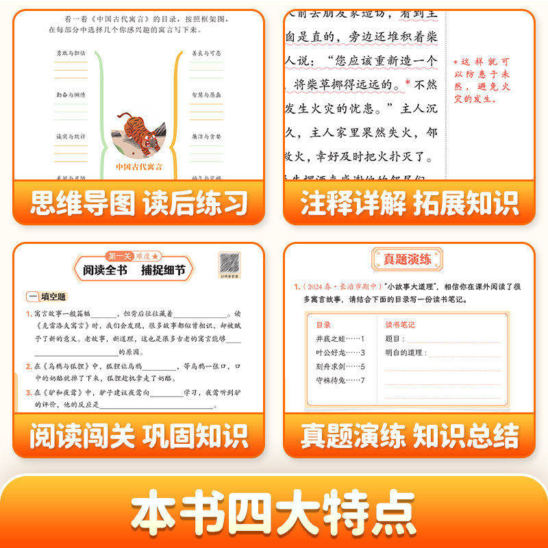 斗半匠全套4册 中国古代寓言故事小学三年级人教版下册快乐读书吧吧阅读书籍克雷洛夫寓言大全集拉封丹伊索寓言寒假阅读书儿童读物