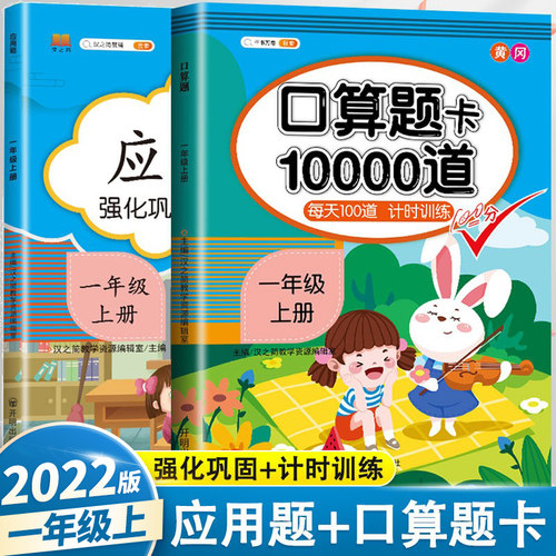 口算题卡一年级下册10以内20以内加减法专项训练小学数学练习题1上册同步综合思维强化训练题每天100道口算天天练速算计算练习册-图1