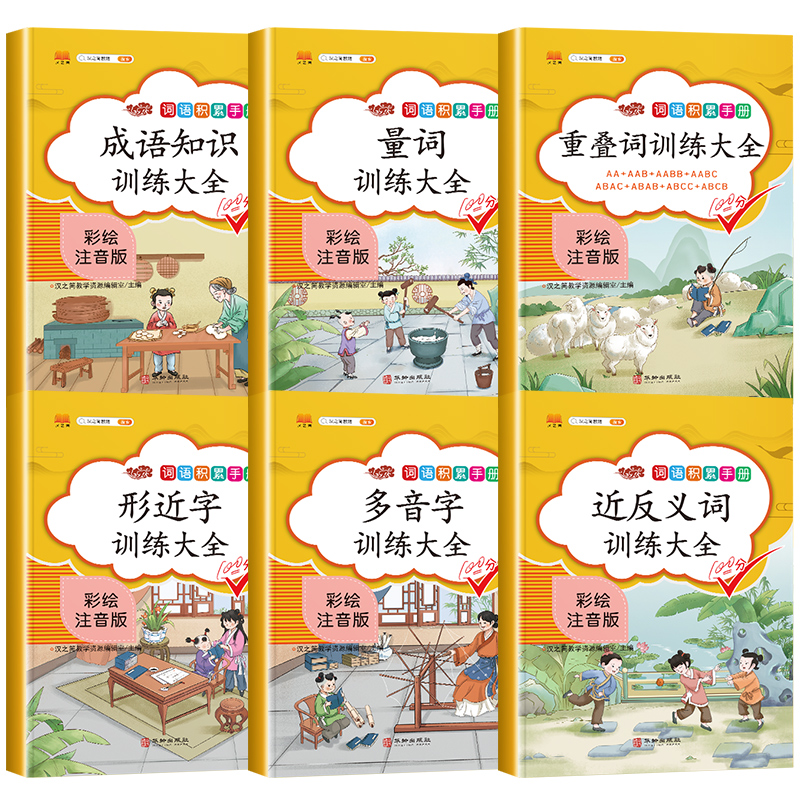 斗半匠小学生词语积累大全训练全套6本重叠词量词多音字近义反义词形近词四字成语训练大全一年级二年级aabb语文基础字词专项训练 - 图2