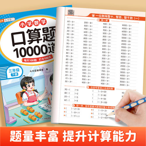 2026适用一年级下册数学口算天天练二年级上册三四五六年级大通关口算题卡10000道每天一练小学数学专项竖式应用题计算题强化训练 - 图1
