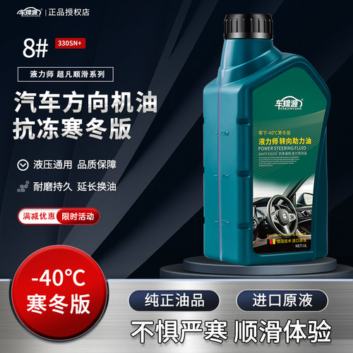 汽车助力转向泵油防冻四季通用型货车小车动力液压转向液方向机油 - 图0