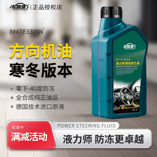 汽车助力转向泵油防冻四季通用型货车小车动力液压转向液方向机油 - 图2