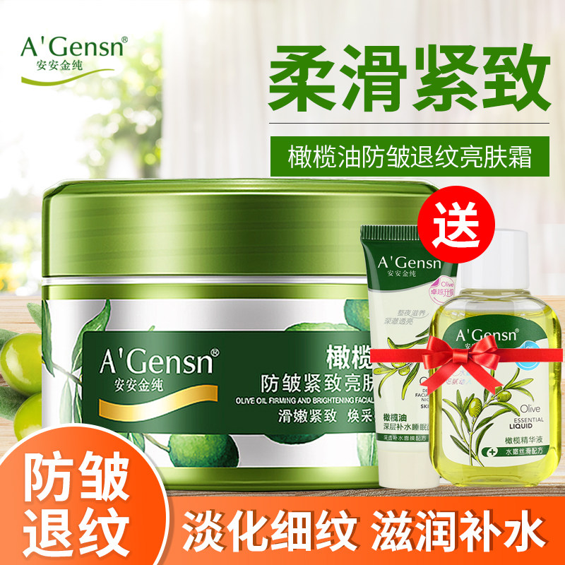 安安金纯橄榄油男女士防皱保湿霜 agensn宝达乳液/面霜