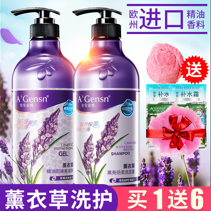 安安金純薰衣草洗髮水男女洗頭膏沫浴露橄欖油沐浴露洗護家庭套裝