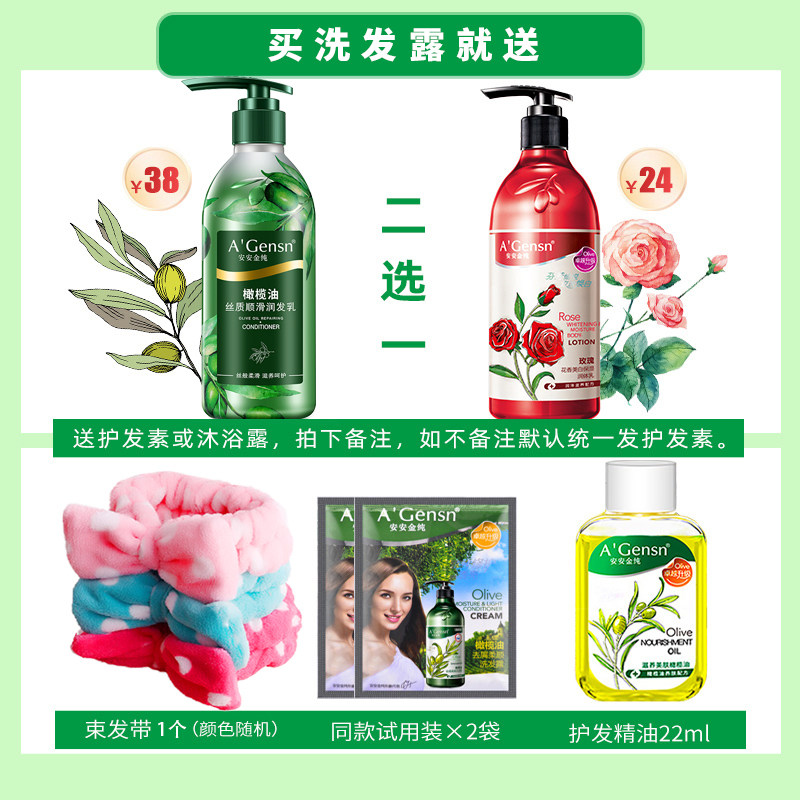 安安金纯橄榄油洗护套装女护发素 agensn宝达洗护套装