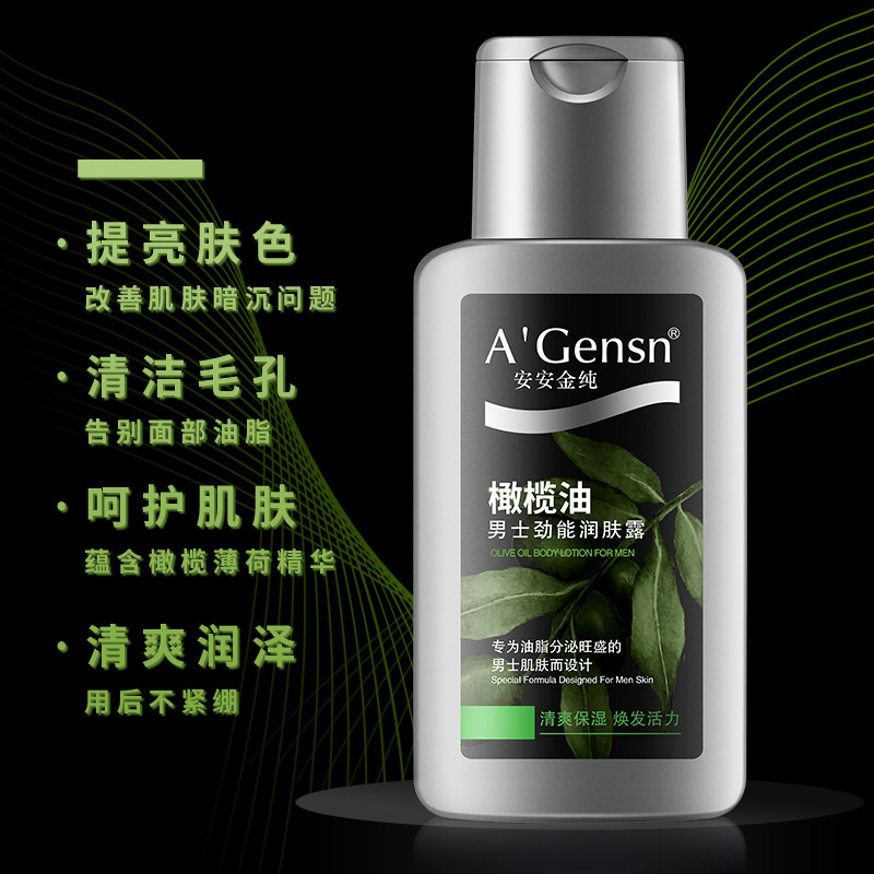 安安金纯橄榄油男士冬天补水润肤露 agensn宝达男士面部乳霜