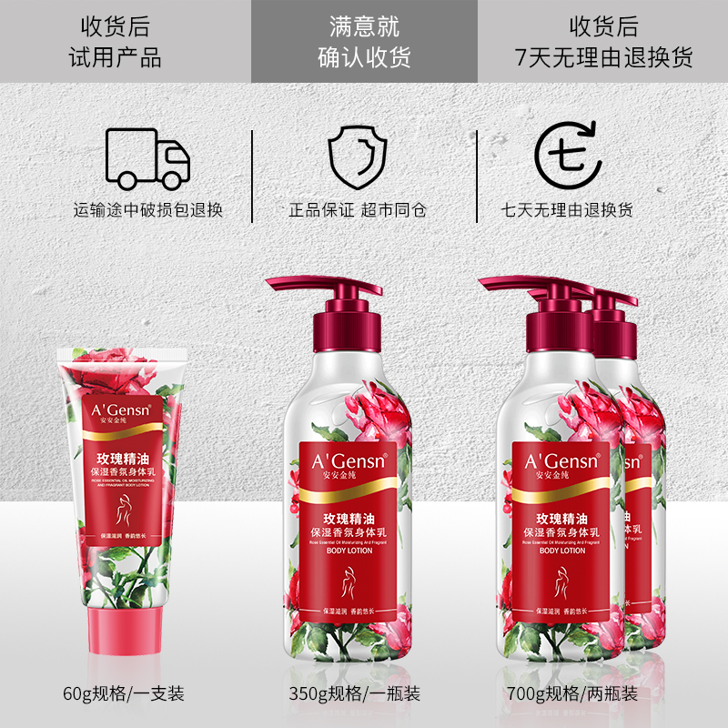 玫瑰身体乳保湿滋润香体秋冬清爽补水女男全身持久留香氛安安金纯