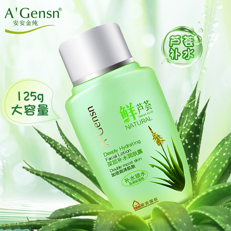 安安金纯鲜芦荟深层润肤露男补水霜 agensn宝达乳液/面霜