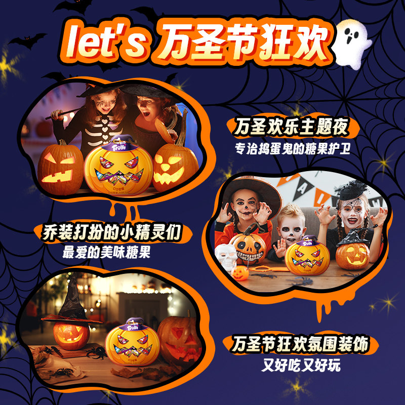 口力Trolli软糖万圣节糖果南瓜袋水果味橡皮糖送孩子零食礼盒礼物
