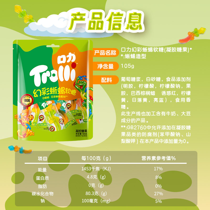 口力蜥蜴软糖儿童糖健康零食果汁水果味德国Trolli软糖棒棒糖糖果,淘宝优惠券,粉丝福利购,淘宝优惠卷